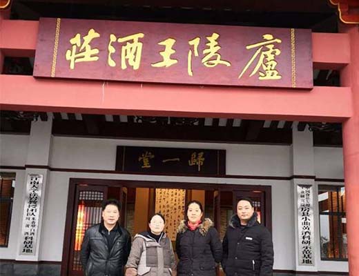 廬陵王酒業(yè)